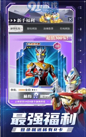 奥特曼集卡全明星图2