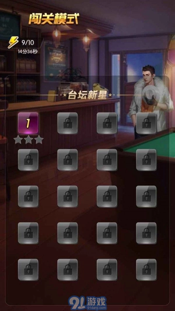 天天欢乐台球(2)