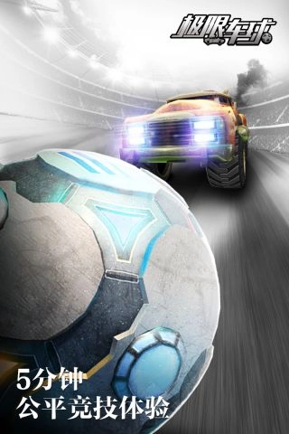 极限车球(3)