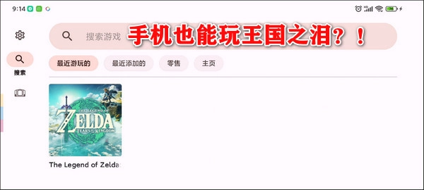 yuzu模拟器官方最新版图1