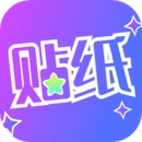 贴纸相机官方最新版