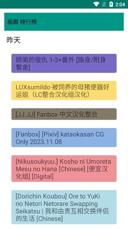 E站手机正版图5