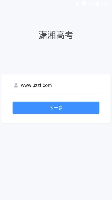 潇湘高考正式图4