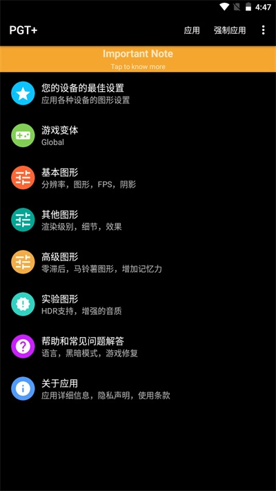 PGT画质助手手机正版图1