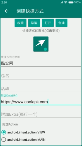 创建快捷方式-图3