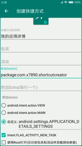创建快捷方式-图4
