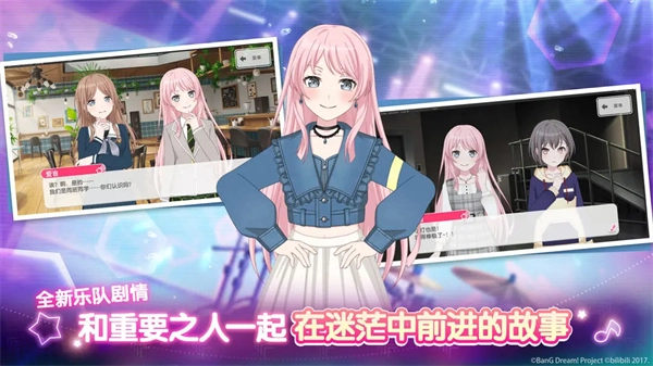 梦想协奏曲少女乐团派对手机版图1