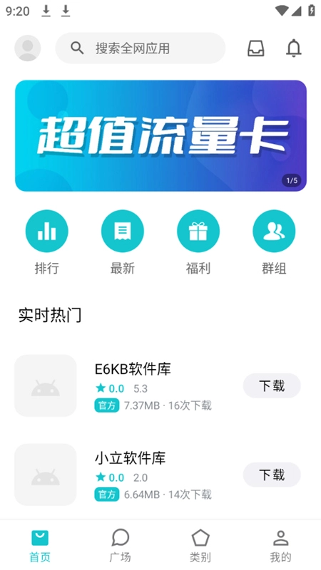 奇妙应用安卓直装版图1