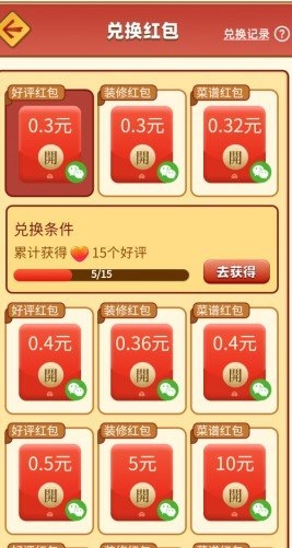 开心餐厅红包版图3