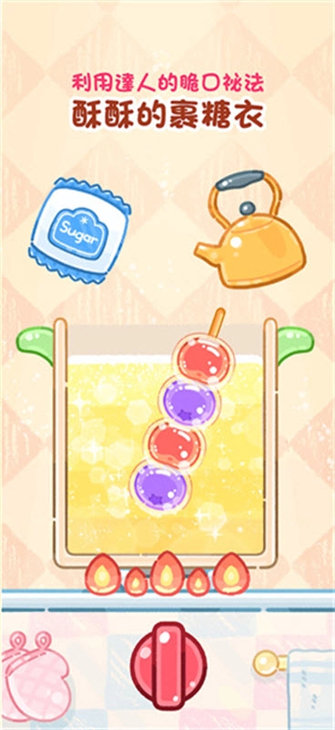 糖葫芦达人食堂版图2