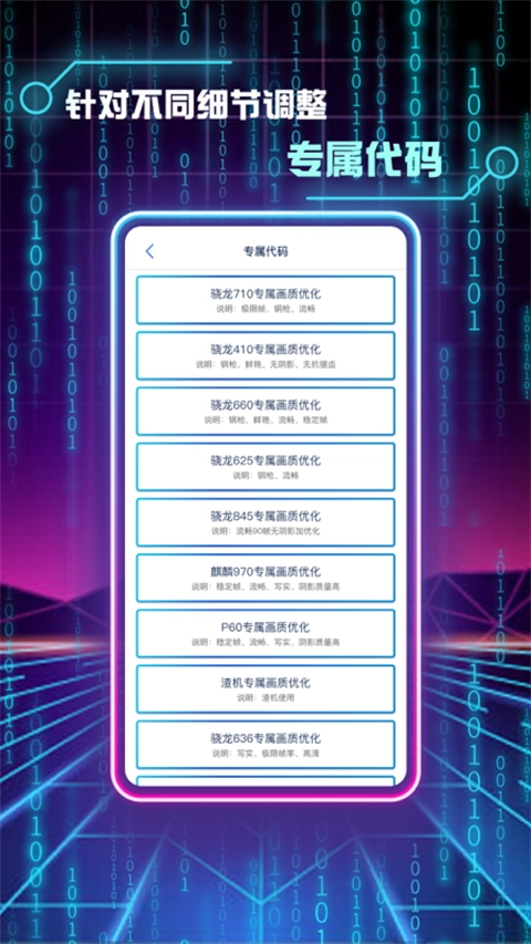 和平精英画质修改助手免费图2