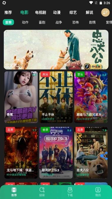 荐片本官方最新版图2