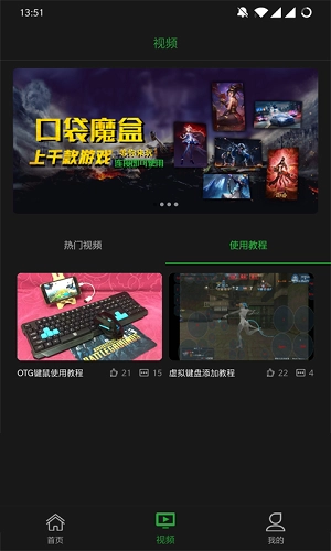 口袋魔盒云电脑手机版(3)