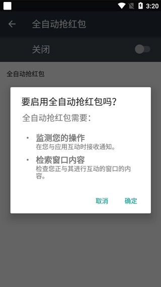 全自动抢红包神器版图3