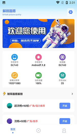阿浪画质助手apk官方最新版图1