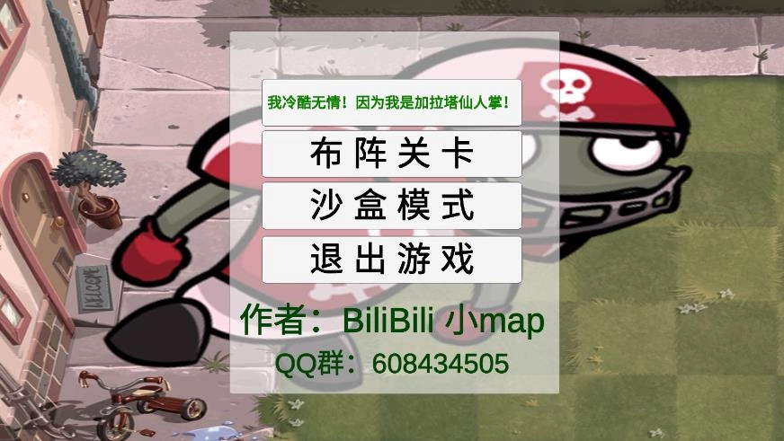 植物大战僵尸ga自制版图3