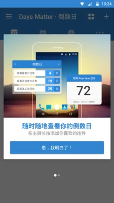 倒数日安卓版(1)