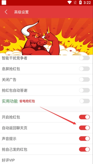全自动抢红包神器版图4