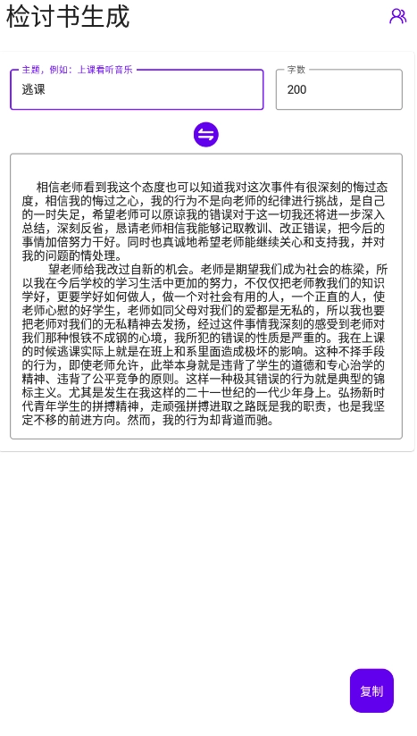 写锤子检讨书手机版图2