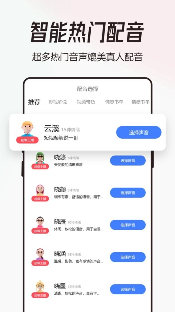 配音猫手机版图3