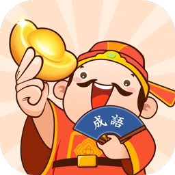 口袋猜成语手机最新版