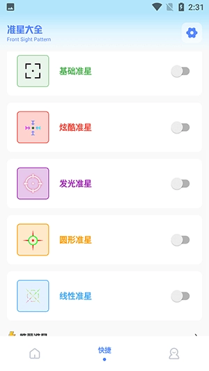 阿浪画质助手apk官方最新版图2
