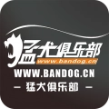 猛犬俱乐部免费版