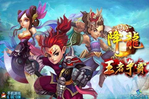 QQ降龙图2
