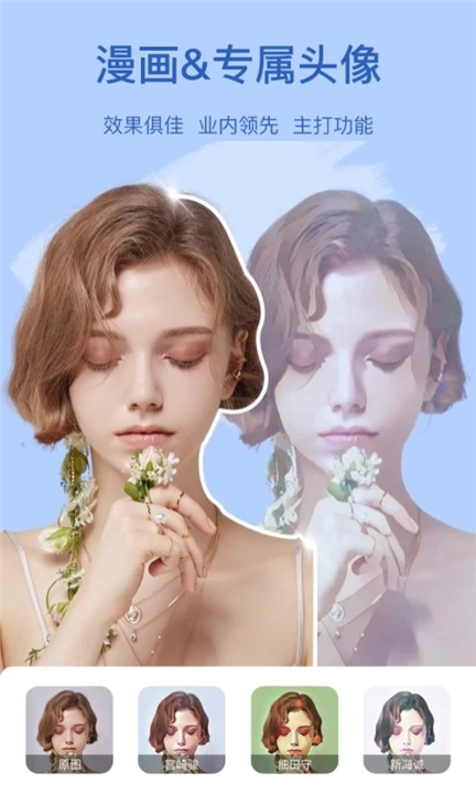 趣漫相机手机版图2