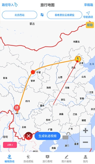 旅行足迹地图通用版图1