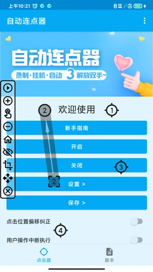 派派自动点击器图4