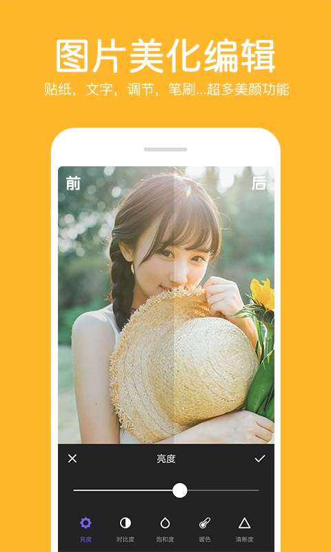 照片拼接编辑器官方最新版图1