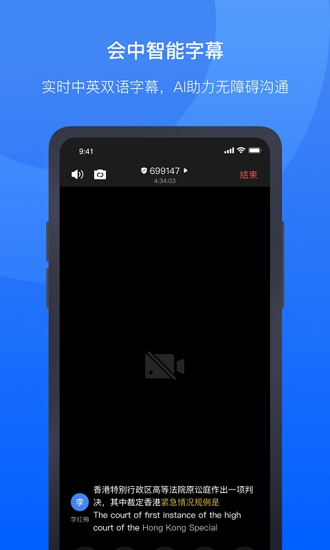 讯飞听见会议手机免费版图2