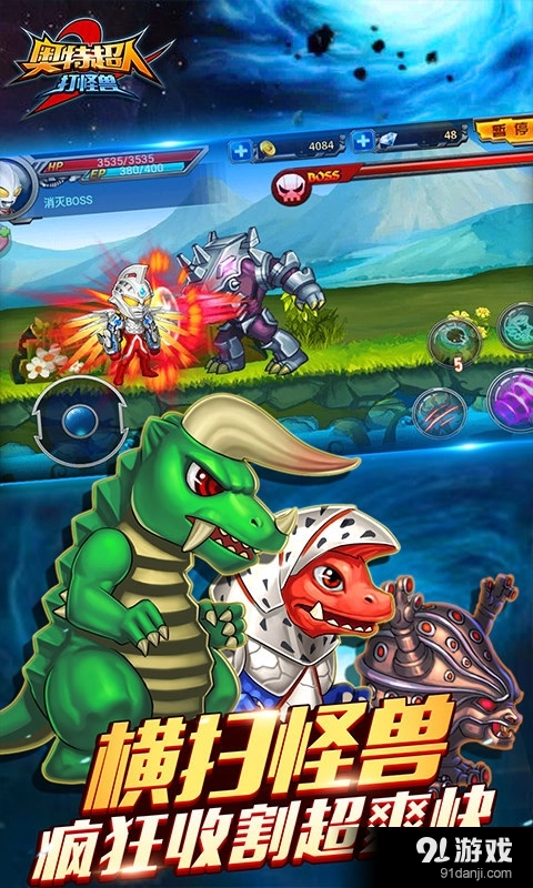 奥特超人打怪兽2图5