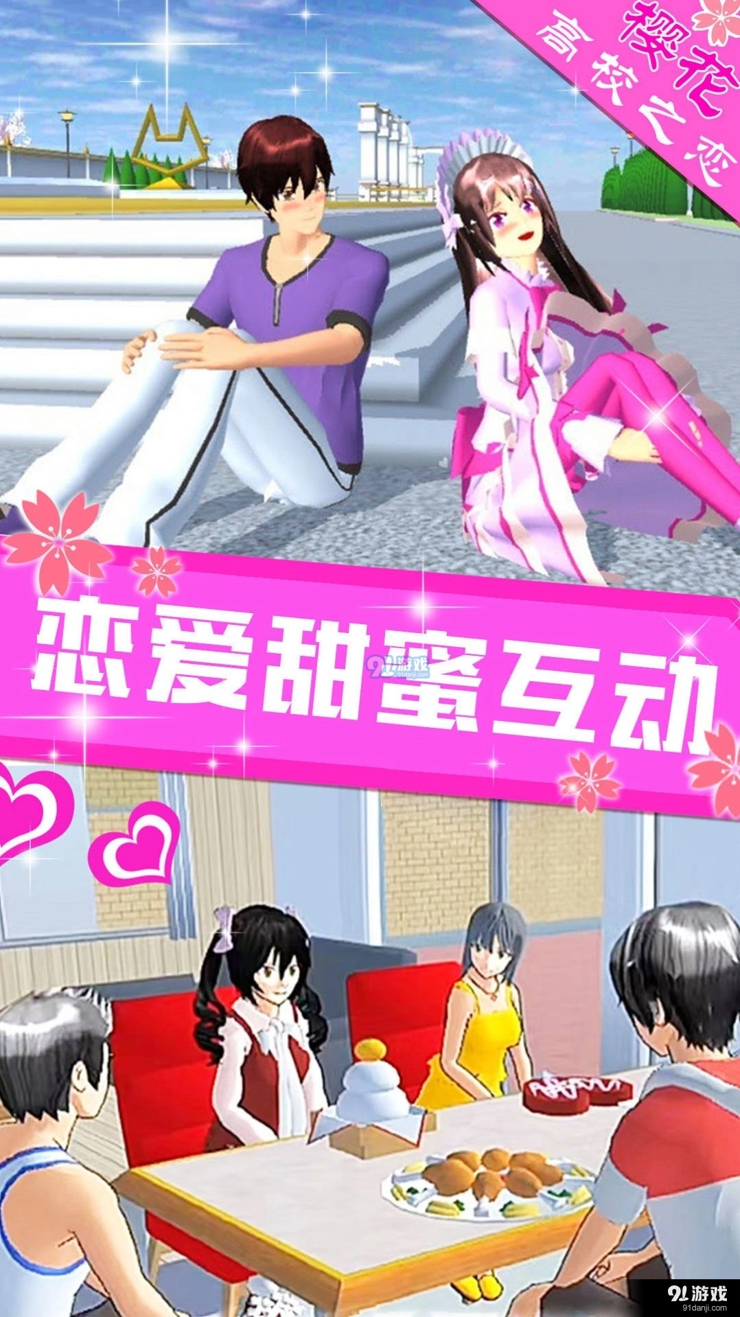 樱花高校之恋(2)