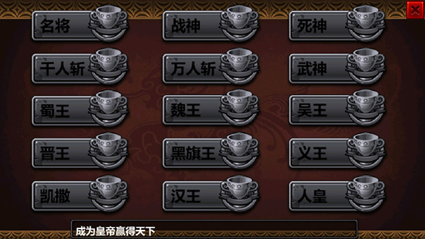 游戏主界面成就系统