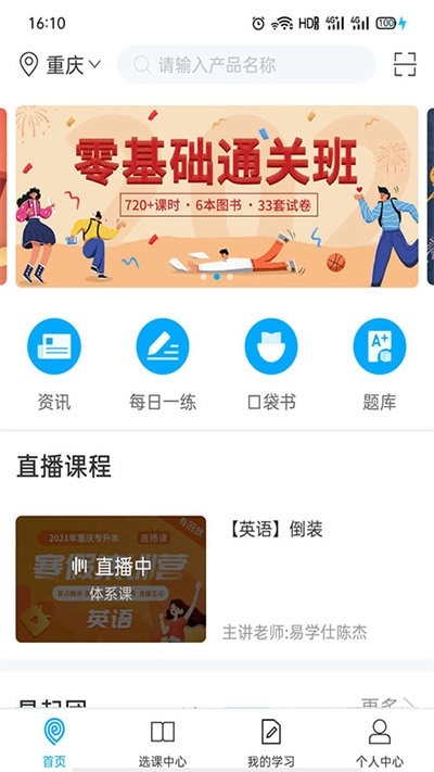 易学仕在线最新版图2