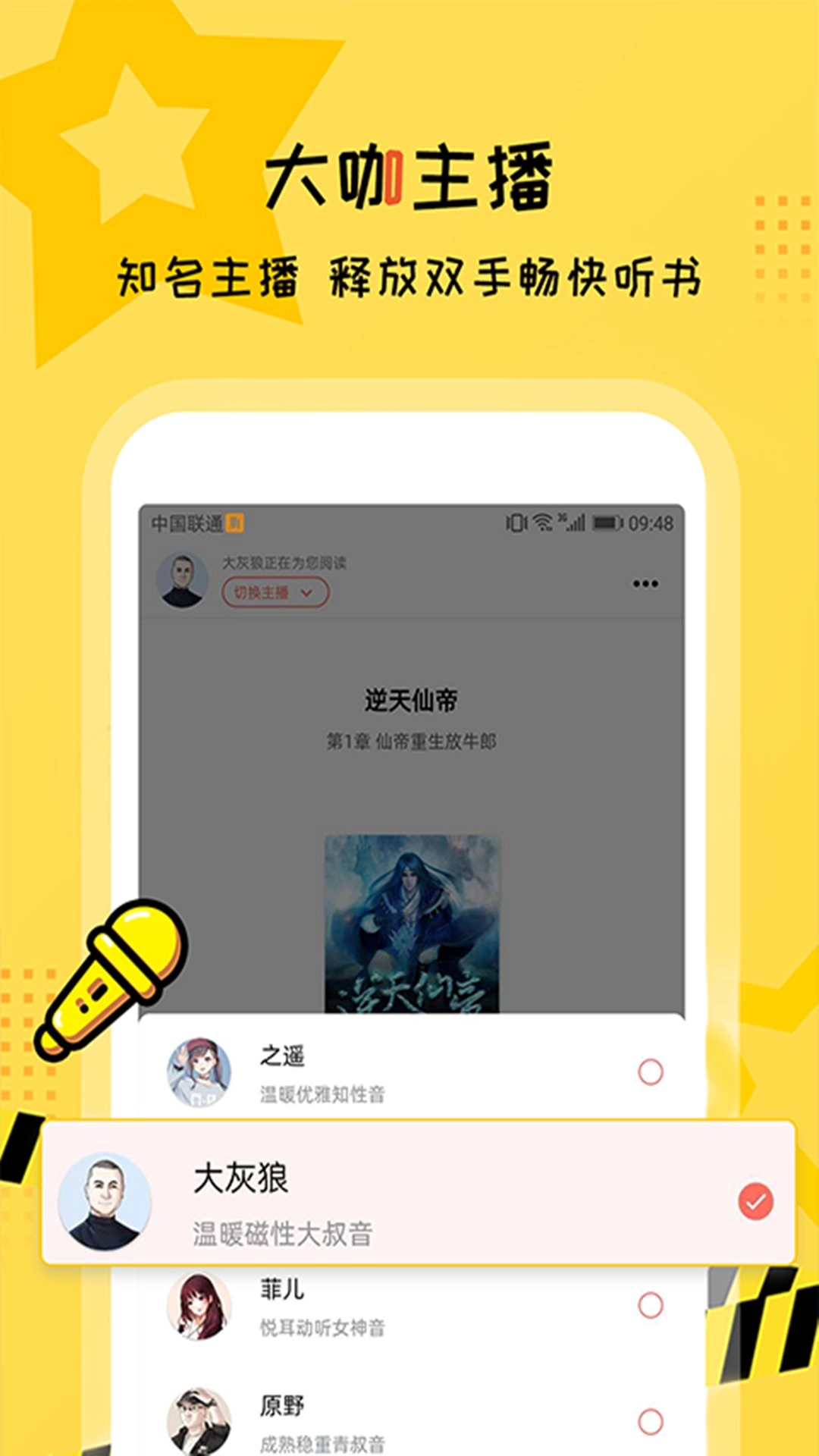 听书大全手机版图2