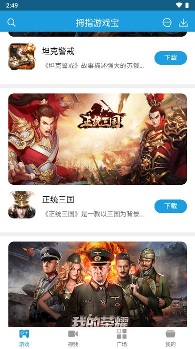 拇指宝安卓版图3