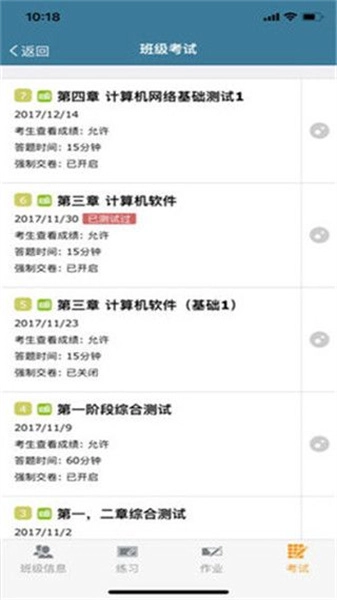 考试酷软件手机版图2