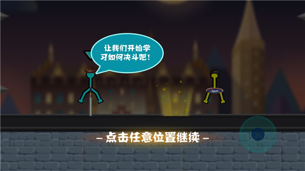火柴人决斗2025版新手引导界面