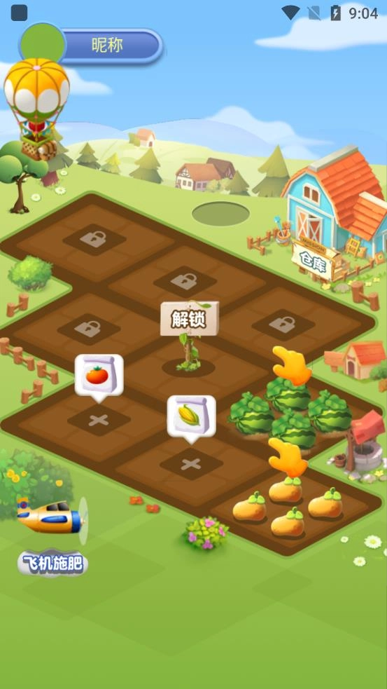 幸福农田红包版图5