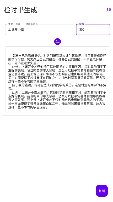 写锤子检讨书手机版图3