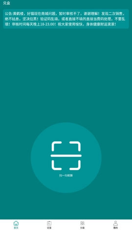 兑盒安卓免费版图3