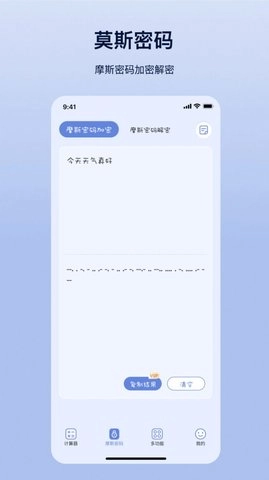 摩斯计算器免费原版图1