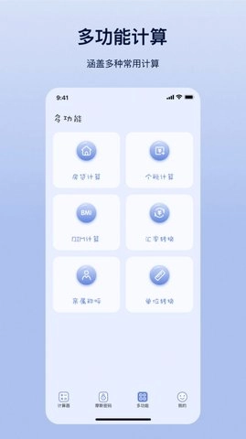 摩斯计算器免费原版图2