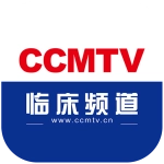 CCMTV临床频道手机客户端