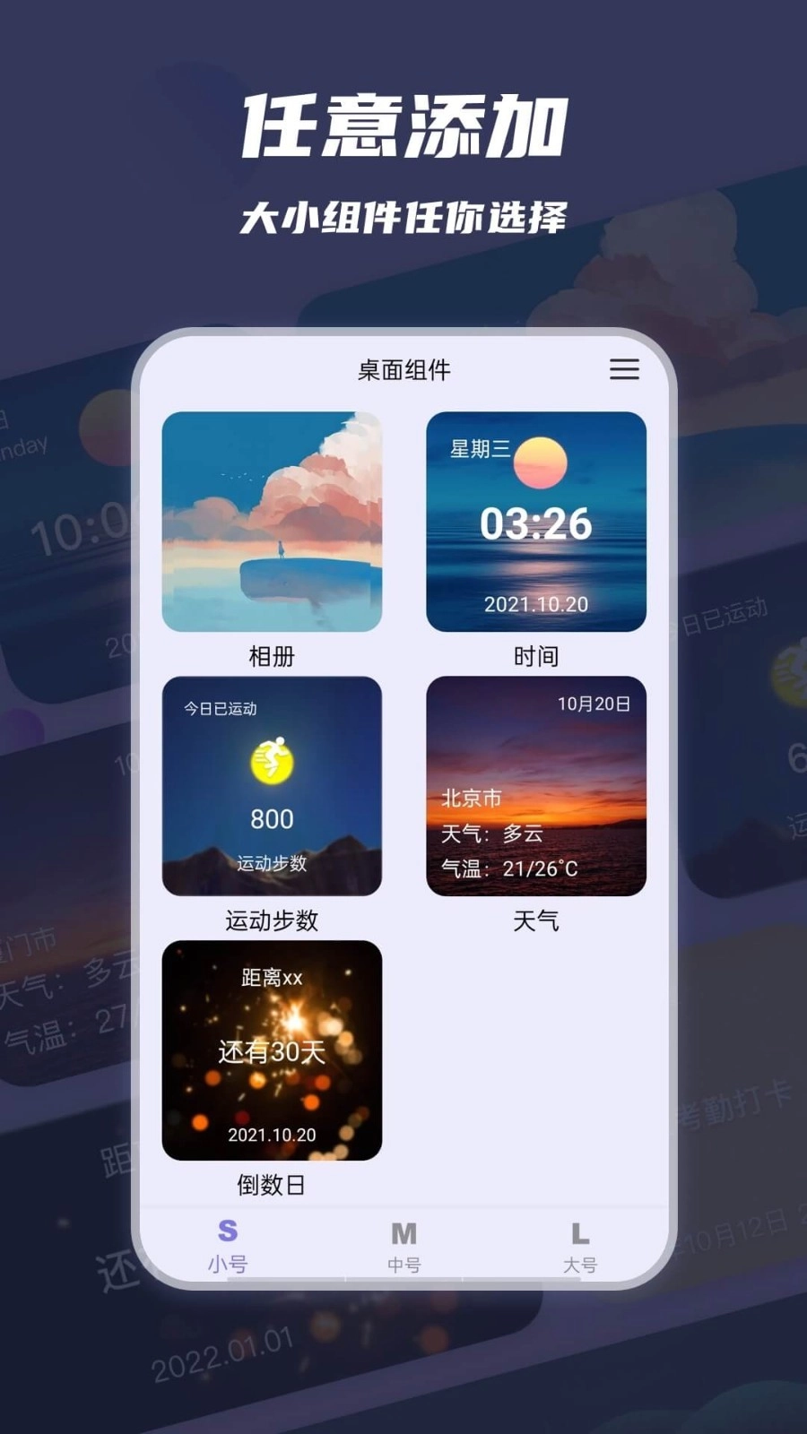 万物小组件原版图4