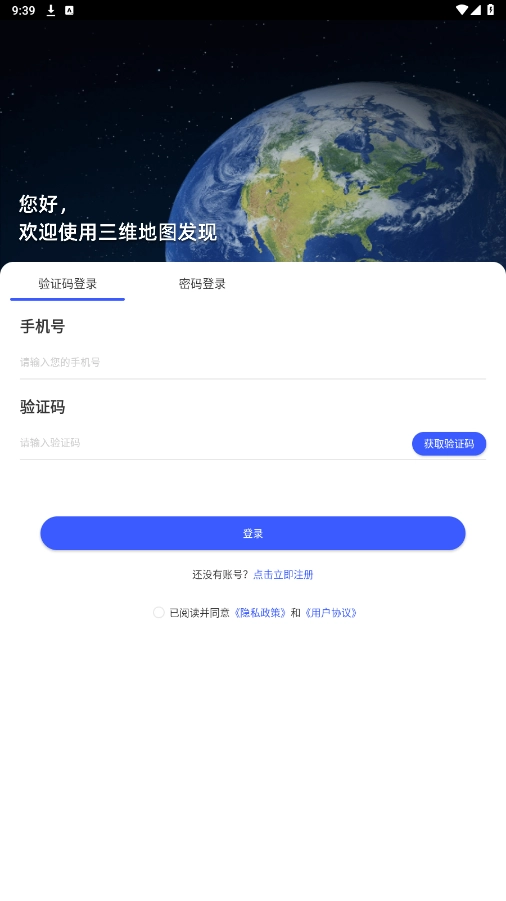 掌中地球全景地图安卓版图2