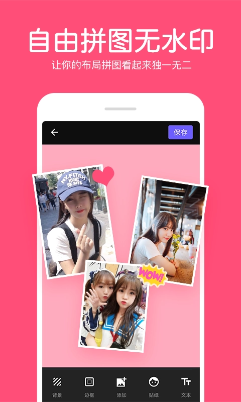 照片拼接编辑器官方最新版图3